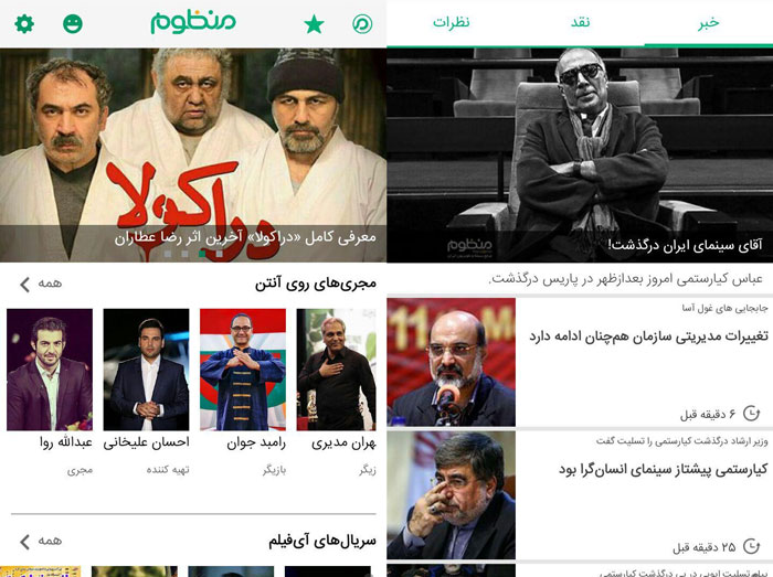 اپلیکیشن سینما و تلویزیون ایران