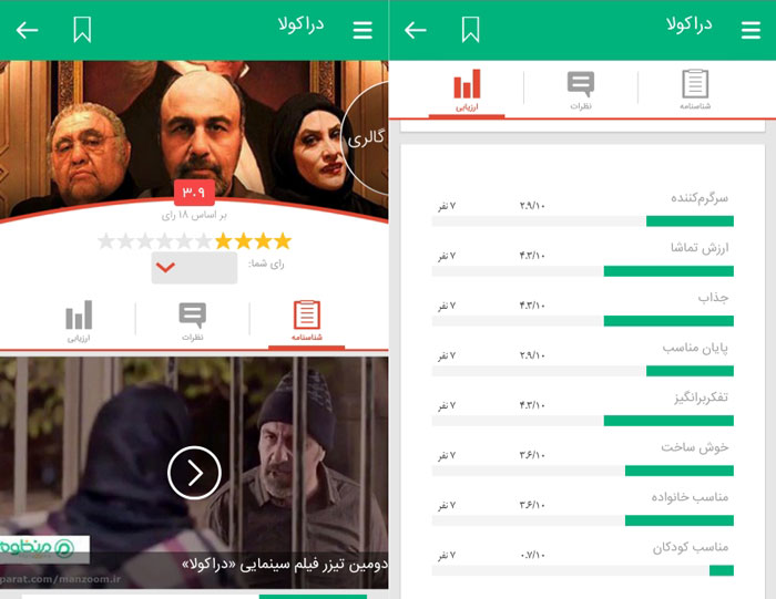 اپلیکیشن سینما و تلویزیون ایران
