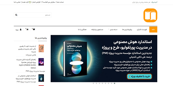 آدینه بوک خرید آنلاین کتاب