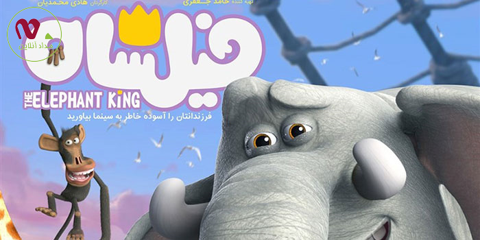 انیمیشن فیلشاه در جشنواره سی و ششم فجر