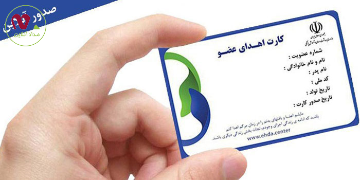 انجمن اهدای عضو ایرانیان