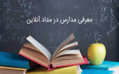 راه اندازی بخش معرفی مدارس در وب سایت مداد آنلاین