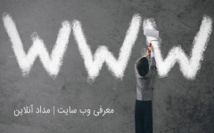 دانستنی های جذاب در مورد سایت های پرمخاطب و پربازدید ایران
